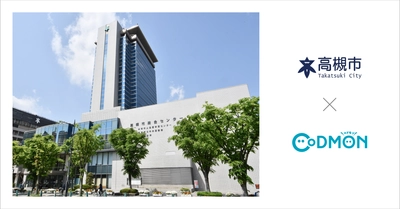 大阪府高槻市の学童保育室40施設が保育ICTサービス「CoDMON（コドモン）」を導入。全国721自治体、大阪府内では計25自治体に普及