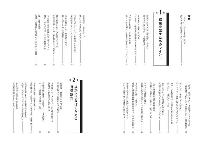 『地道が近道 ゆるやかに成長し続ける”成功思考”』目次①