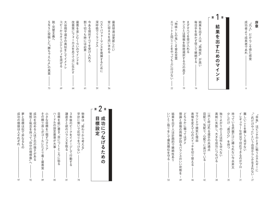 『地道が近道 ゆるやかに成長し続ける”成功思考”』目次①
