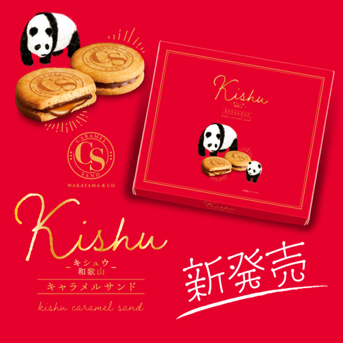 ―キシュウ― 和歌山　キャラメルサンド　大