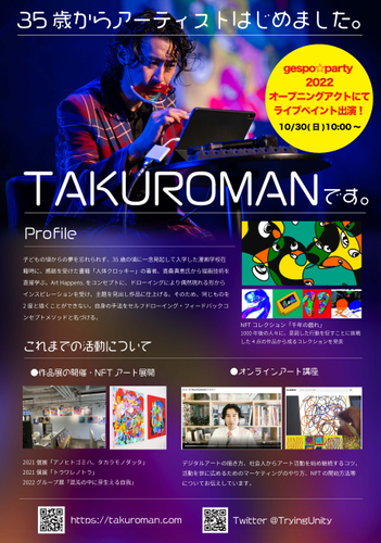 TAKUROMANとは