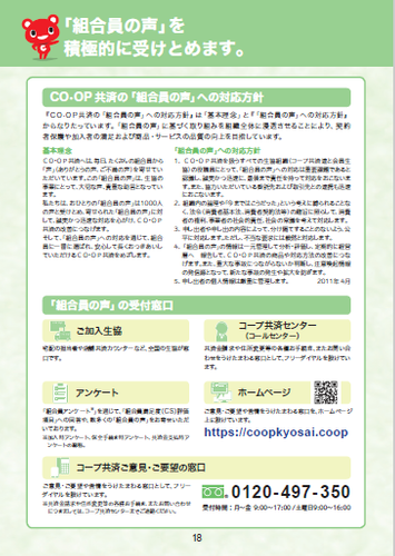 「組合員の大切な声」報告集2021のイメージ 2