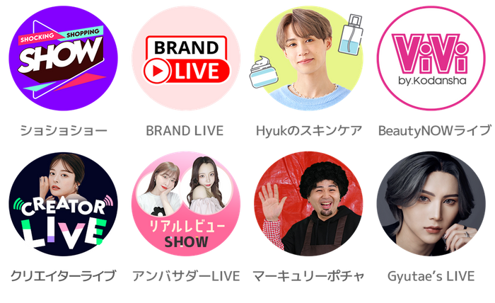 Qoo10 Live Shoppingの種類