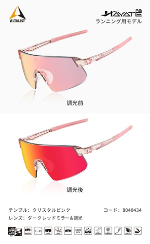 R2クリアピンク／レッドミラー調光