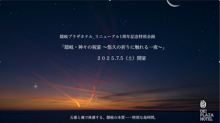 神々の島「隠岐」の本質に触れる旅