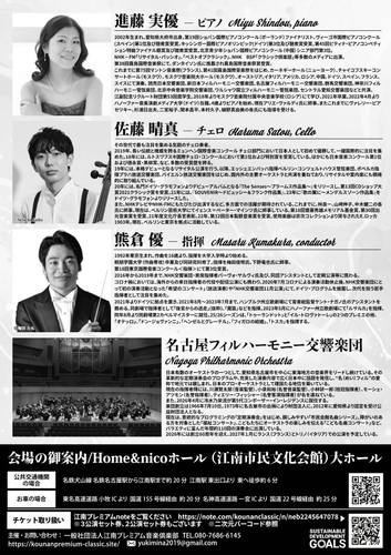 ８月２日（日）開催「こうなん名フィルコンサート2026 デュアルコンチェルトシリーズ４」チラシ裏面