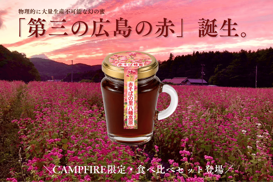 広島の赤