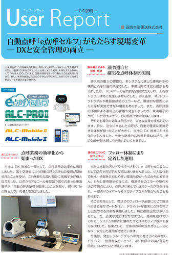 韮崎本町運送様　導入事例レポート01