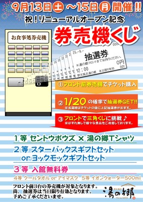券売機抽選会