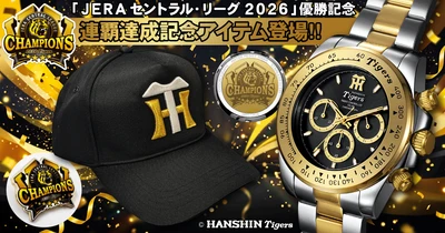 【祝・阪神タイガース 2リーグ制以降球団初のリーグ連覇】 歓喜を刻む「優勝記念クロノグラフ」と 「限定バッジ付きキャップ」を 各2026個限定で10月13日より販売開始！