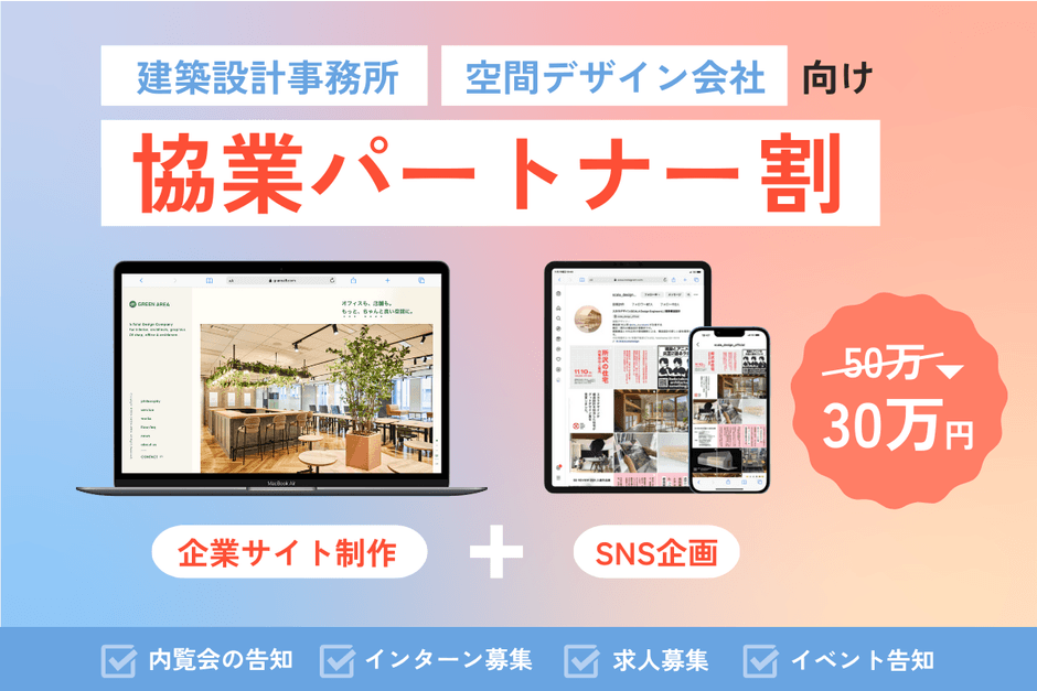 協業パートナーにかかる費用は0円