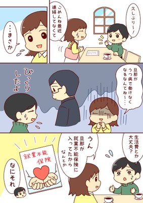 就業不能保険ってどんなもの?