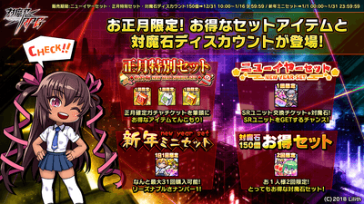 お正月限定！お得なアイテムセット！
