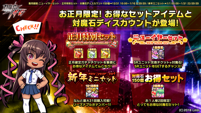 お正月限定!お得なアイテムセット!