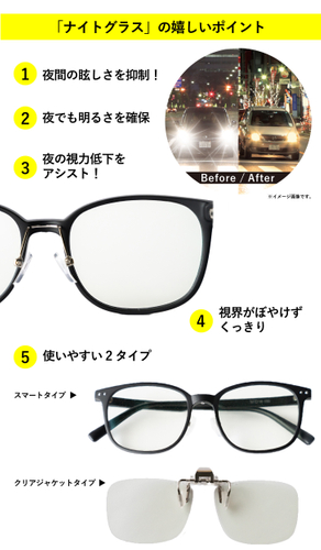 ナイトグラスうれしいポイント