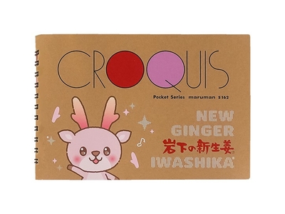 イワシカちゃんクロッキーブック<ポケット>表紙