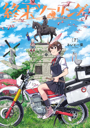 ⑦巻　※デザインは制作中のものです