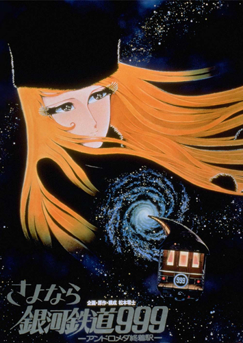 &copy;松本零士／零時社・東映アニメーション