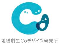 株式会社地域創生Coデザイン研究所
