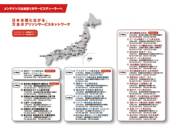 アリソンジャパン、サービスネットワークを拡充　 日本全国のサービス拠点を10年間で4倍増