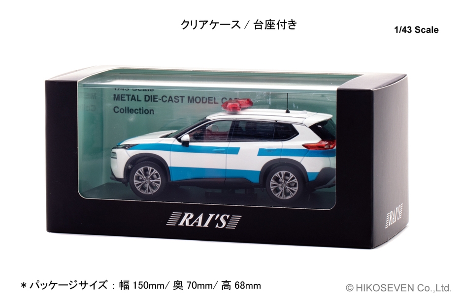 1/43 日産 エクストレイル S e-4ORCE (T33) 2022 警察本部警備部機動隊災害活動車両：パッケージ