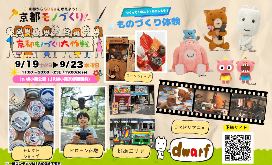 京都モノづくり大作戦2026