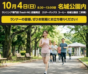 10月4日（日）名古屋市の名城公園内にて、ランナーの皆様に電解質ドリンク「Precision Fuel & Hydration（プレシジョンフューエル&ハイドレーション）」試飲会を実施！