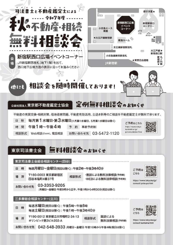 秋の相談会チラシ裏面