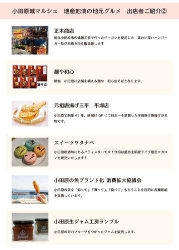 地産地消！地元グルメ出店者紹介②