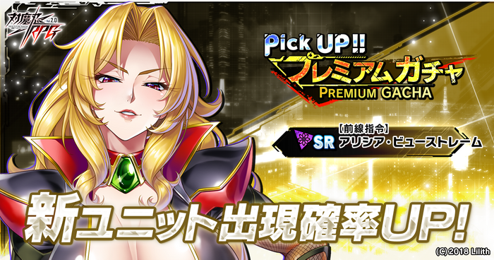ピックアッププレミアムガチャ