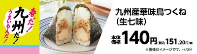 九州産華味鳥つくね(生七味)販促物(画像はイメージです。)