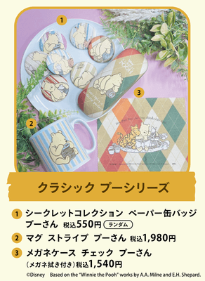 クラシック プーシリーズ