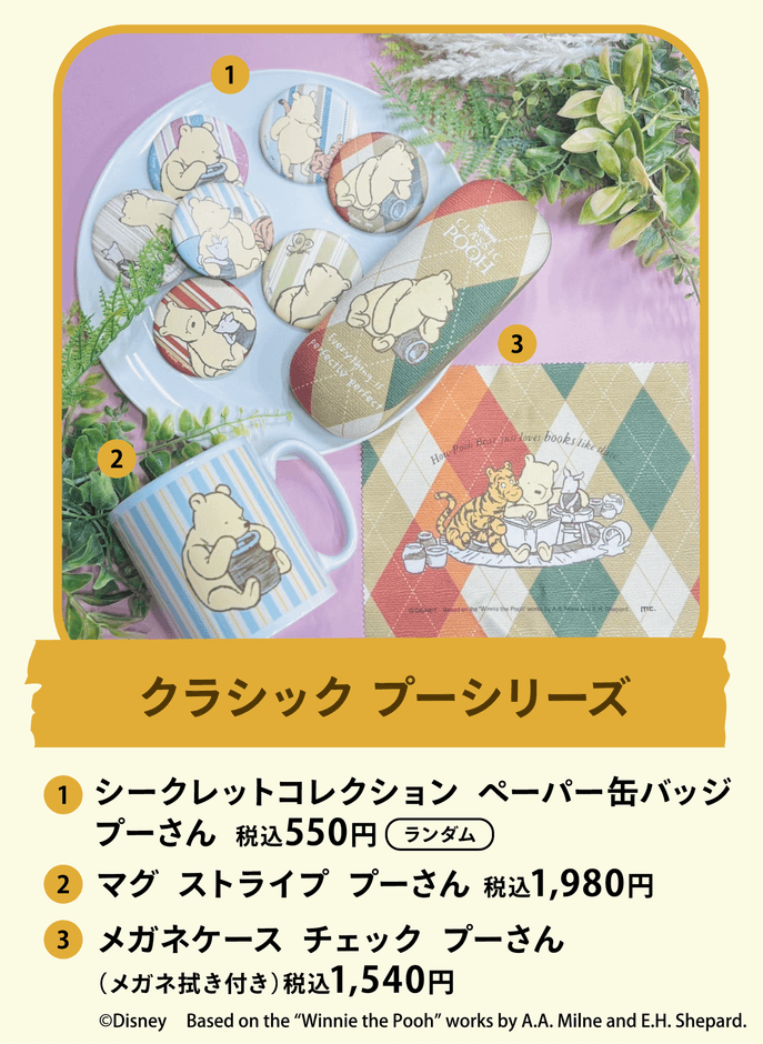 クラシック プーシリーズ
