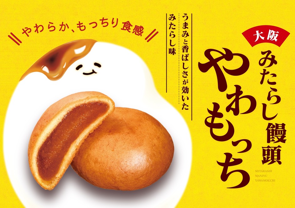 みたらし饅頭 やわもっち
