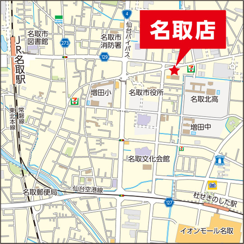 名取店アクセス