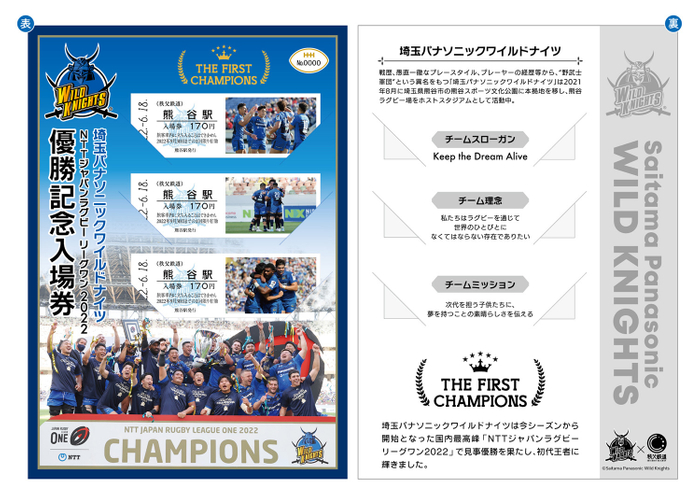 埼玉パナソニックワイルドナイツ優勝記念入場券 イメージ