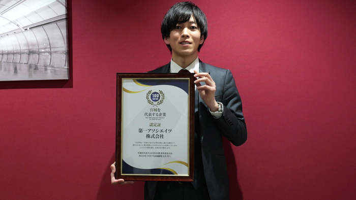 宮城を代表する企業100選に選出「第一探偵事務所（第一アソシエイツ株式会社）」
