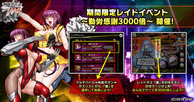 期間限定レイドイベント ~勤労感謝3000倍~