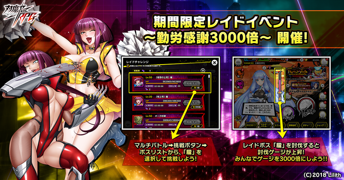 期間限定レイドイベント ~勤労感謝3000倍~