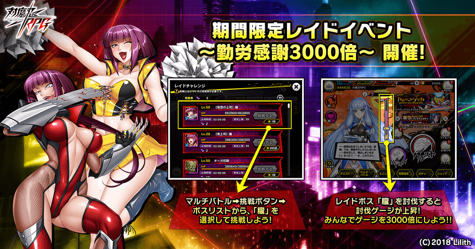 期間限定レイドイベント ~勤労感謝3000倍~