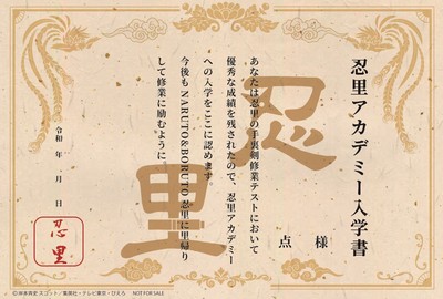 入学書を手に入れて、家族に自慢だ!