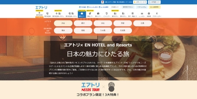 「エアトリ国内ツアー」及び当社グループ「ニーズツアー」が中国・復星集団（フォースン・グループ）のグループ会社The COURT株式会社と協業を開始