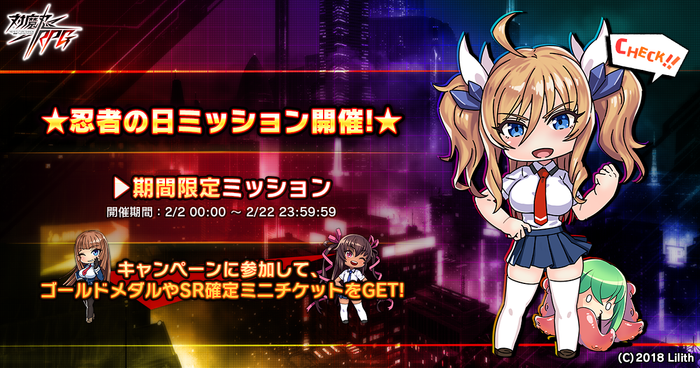 忍者の日ミッション