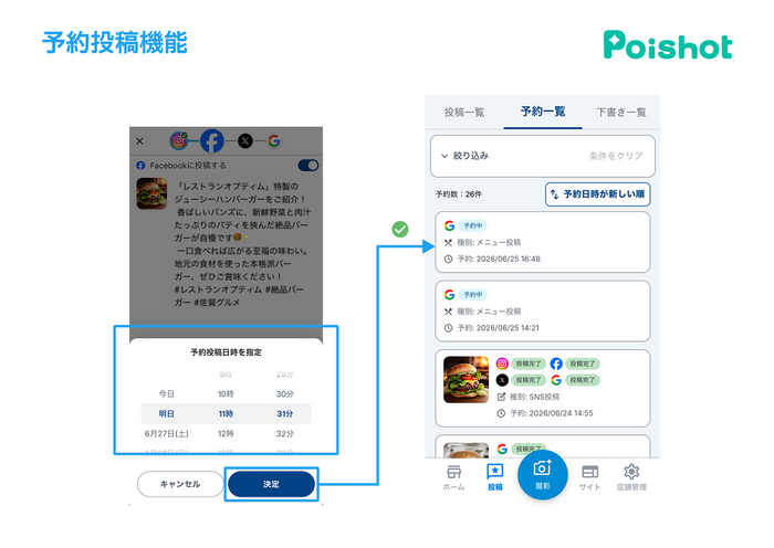 予約投稿機能