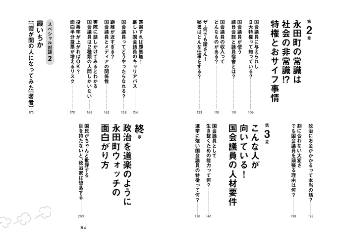 『永田町の人をウォッチしてみた　よくわからない国会議員の仕事』目次2