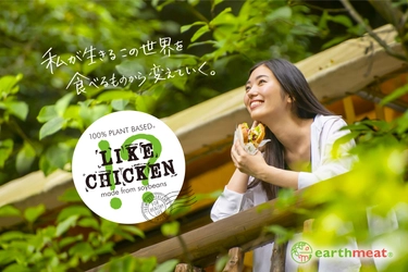 6/28-29開催！食育プログラム「食べて学ぶSDGs」に LIKE CHICKEN!?がコラボ参加！