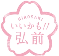 青森県弘前市