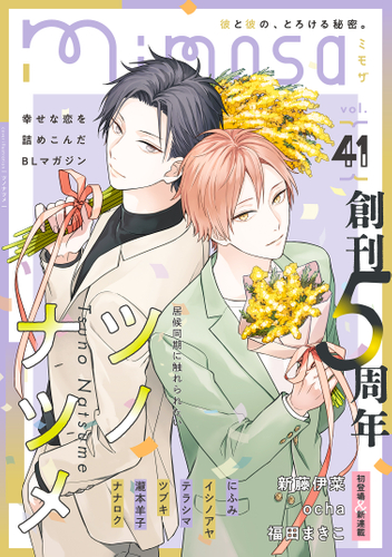 「mimosa vo.41」書影
