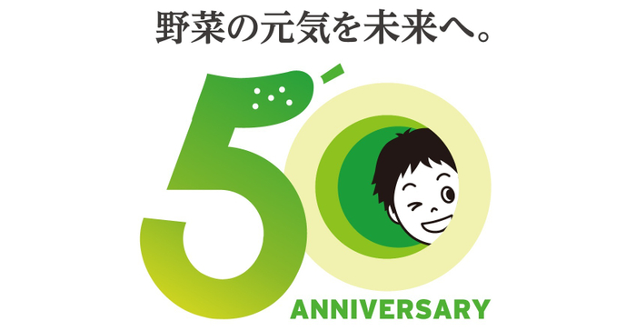 50周年記念ロゴマーク