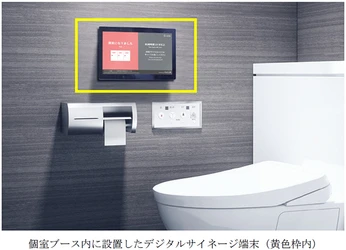 長時間利用の抑制と広告を配信するサービス 「Air Knock」を大阪梅田エリアを中心とする 1,857のトイレの個室ブースで、 3月28日（土）より本格的に導入します